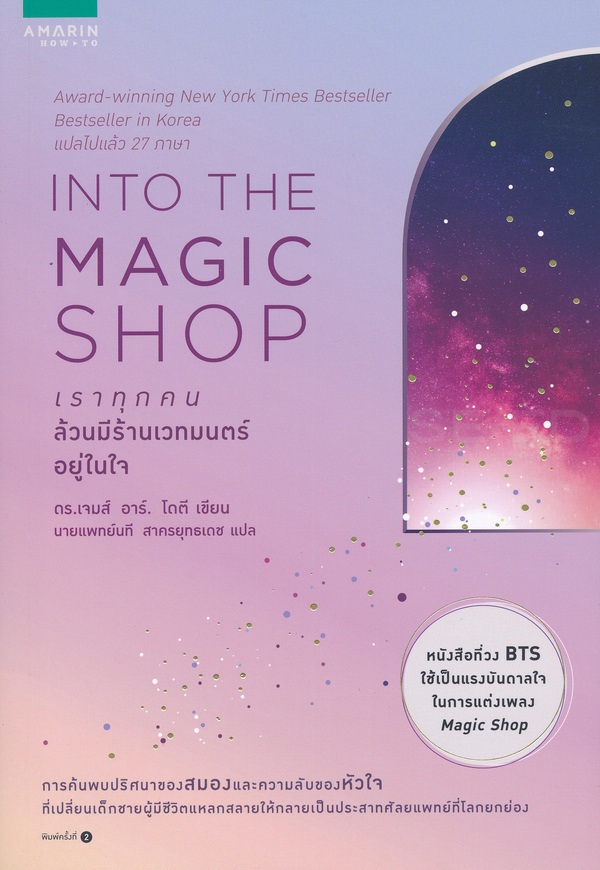 รีวิว Into the magic shop