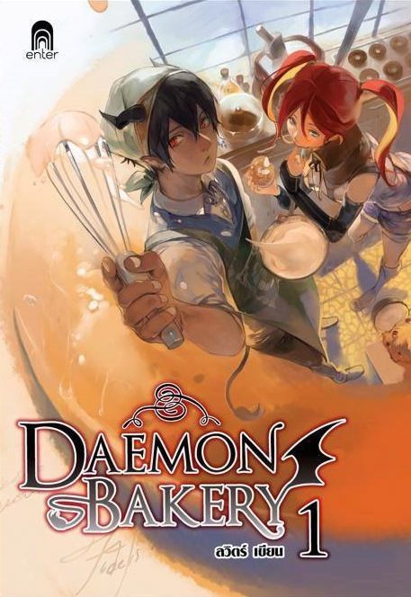 Daemon Bakery