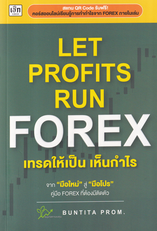 Let Profits Run Forex เทรดให้เป็นเห็นกำไร