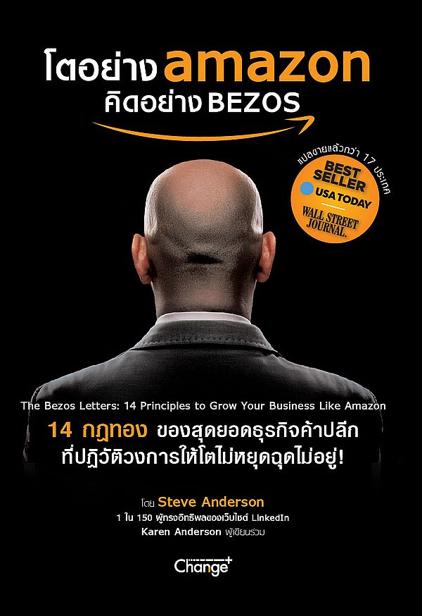 โตอย่าง amazon คิดอย่าง bezos