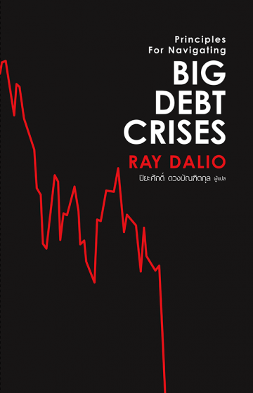 Big Debt Crises 