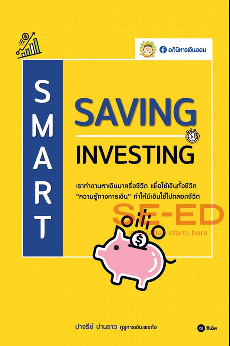 Smart Saving Smart Investing